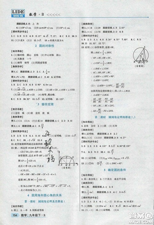 2020高分突破课时达标讲练测九年级数学下册北师大版答案