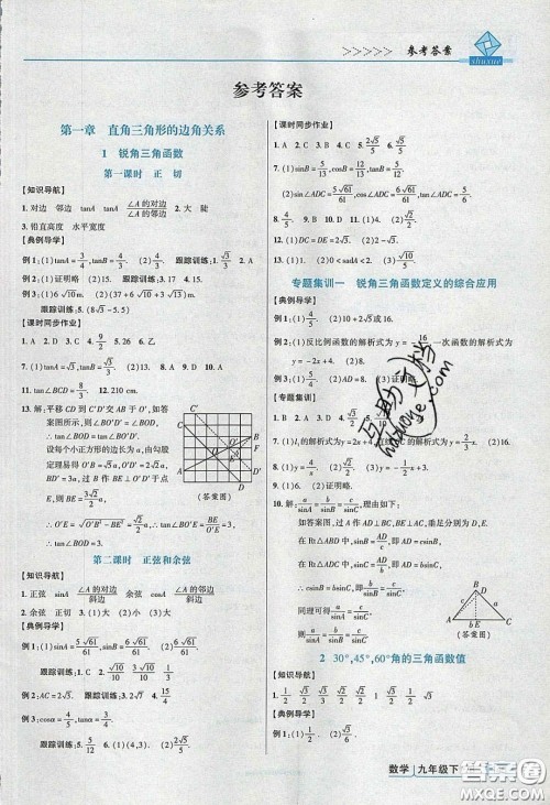 2020高分突破课时达标讲练测九年级数学下册北师大版答案