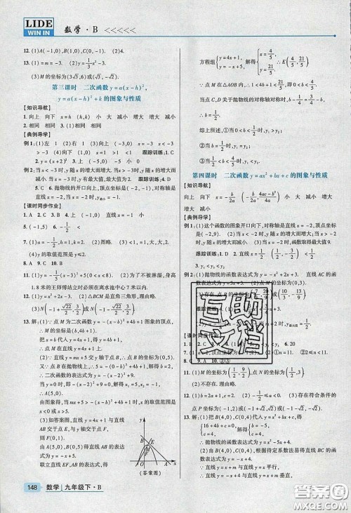 2020高分突破课时达标讲练测九年级数学下册北师大版答案