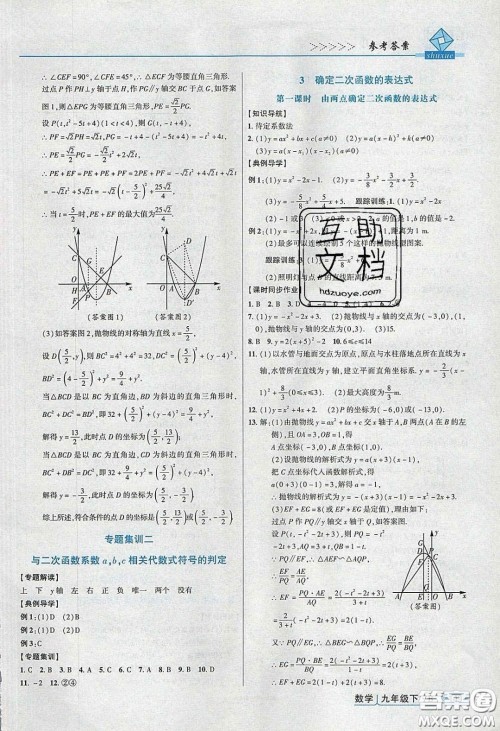 2020高分突破课时达标讲练测九年级数学下册北师大版答案 2020高分突破课时达标讲练测九年级数学下册北师大版答案