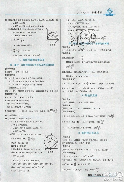 2020高分突破课时达标讲练测九年级数学下册北师大版答案