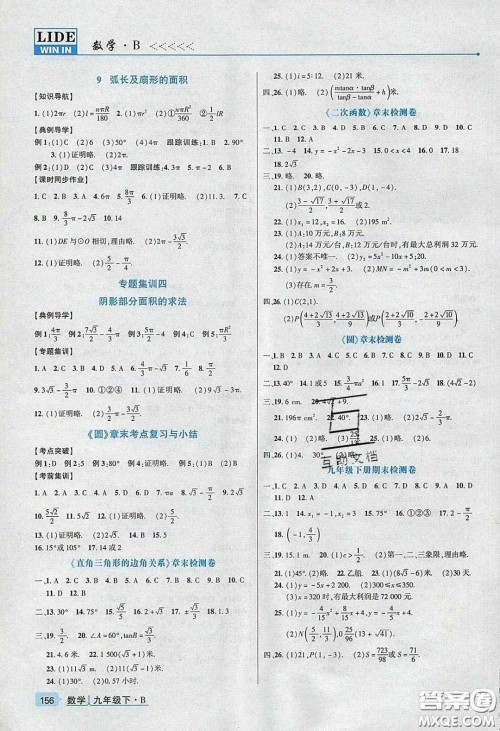 2020高分突破课时达标讲练测九年级数学下册北师大版答案