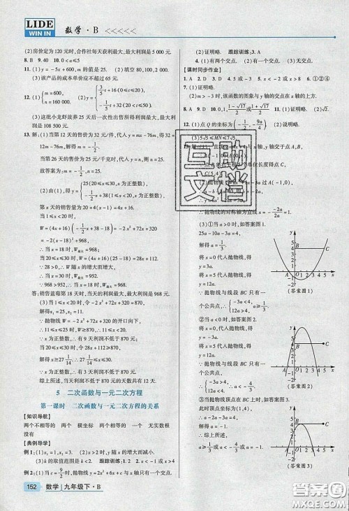 2020高分突破课时达标讲练测九年级数学下册北师大版答案