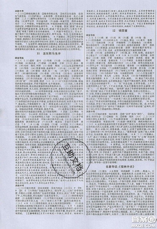 2020年高分突破课时达标讲练测九年级语文下册人教版答案