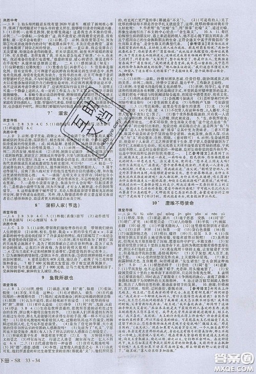 2020年高分突破课时达标讲练测九年级语文下册人教版答案