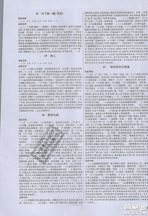 2020年高分突破课时达标讲练测九年级语文下册人教版答案