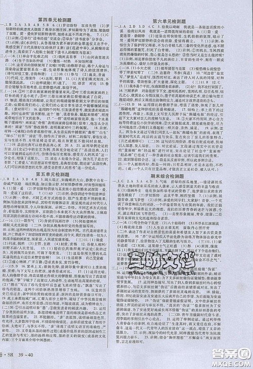 2020年高分突破课时达标讲练测九年级语文下册人教版答案