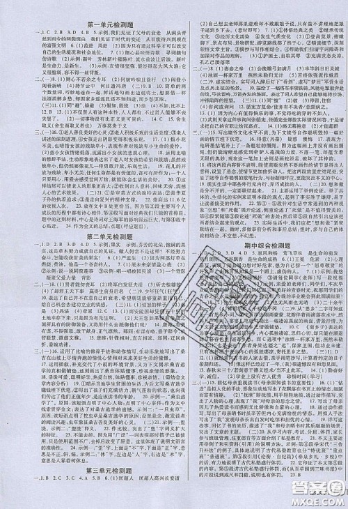 2020年高分突破课时达标讲练测九年级语文下册人教版答案