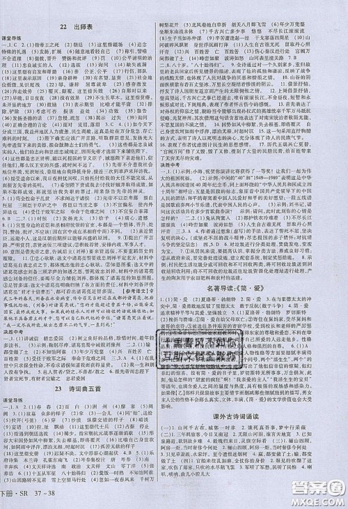 2020年高分突破课时达标讲练测九年级语文下册人教版答案