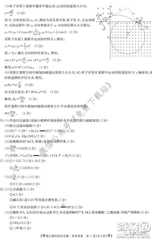 2020届金太阳高三全国百万联考6002C理科综合答案