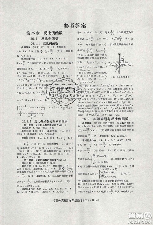 赢在起跑线2020高分突破课时达标讲练测九年级数学下册人教版答案 赢在起跑线2020高分突破课时达标讲练测九年级数学下册人教版答案