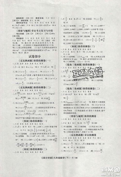 赢在起跑线2020高分突破课时达标讲练测九年级数学下册人教版答案 赢在起跑线2020高分突破课时达标讲练测九年级数学下册人教版答案