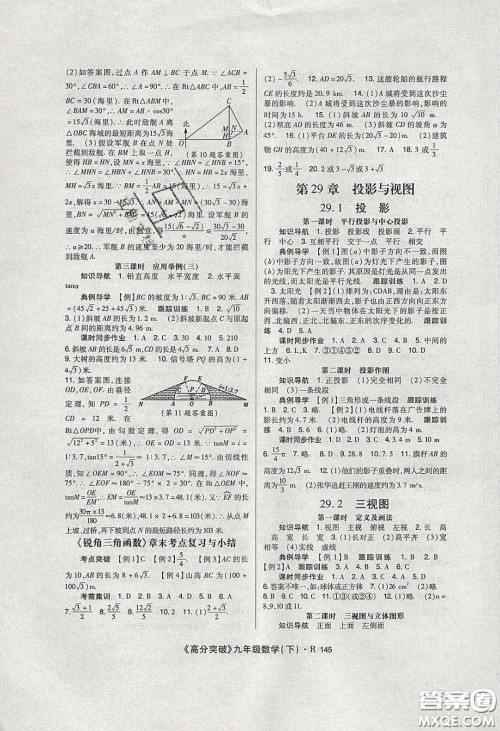 赢在起跑线2020高分突破课时达标讲练测九年级数学下册人教版答案 赢在起跑线2020高分突破课时达标讲练测九年级数学下册人教版答案