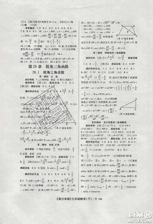 赢在起跑线2020高分突破课时达标讲练测九年级数学下册人教版答案