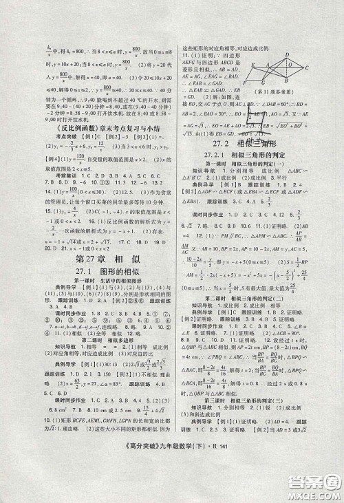 赢在起跑线2020高分突破课时达标讲练测九年级数学下册人教版答案