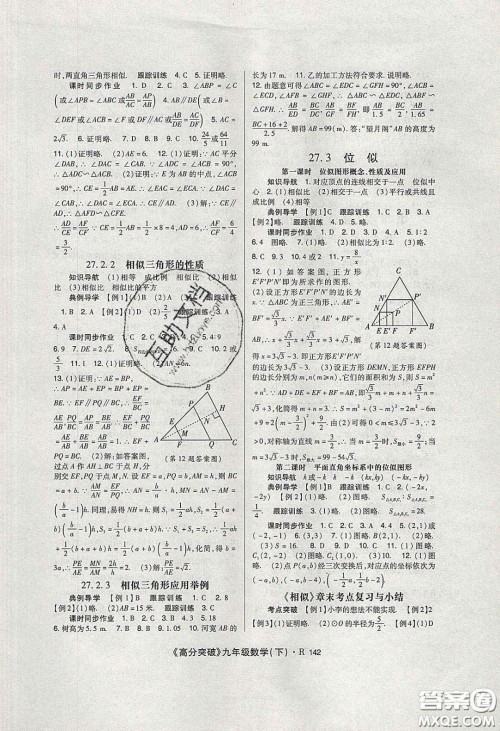 赢在起跑线2020高分突破课时达标讲练测九年级数学下册人教版答案