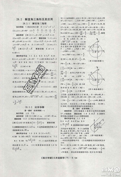 赢在起跑线2020高分突破课时达标讲练测九年级数学下册人教版答案