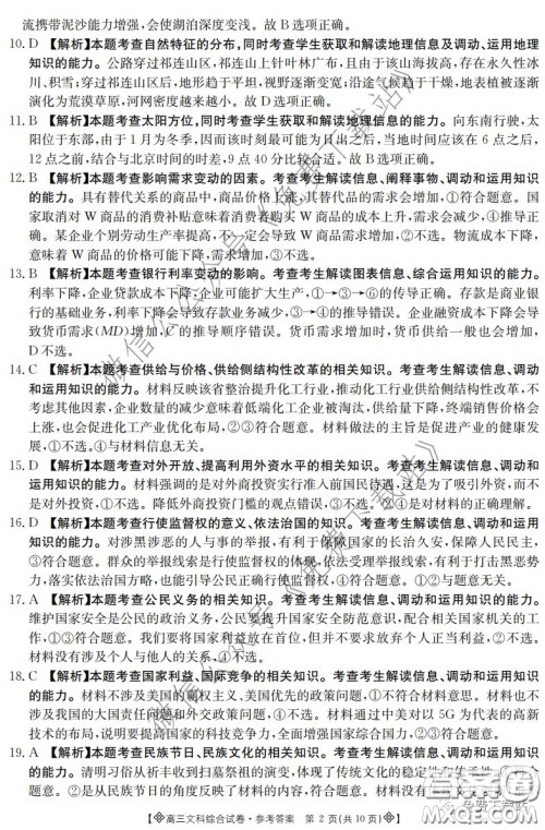 2020届金太阳高三全国百万联考6002C文科综合答案 2020届金太阳高三全国百万联考6002C文科综合答案