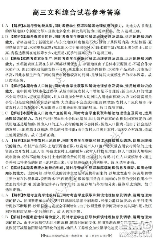 2020届金太阳高三全国百万联考6002C文科综合答案 2020届金太阳高三全国百万联考6002C文科综合答案