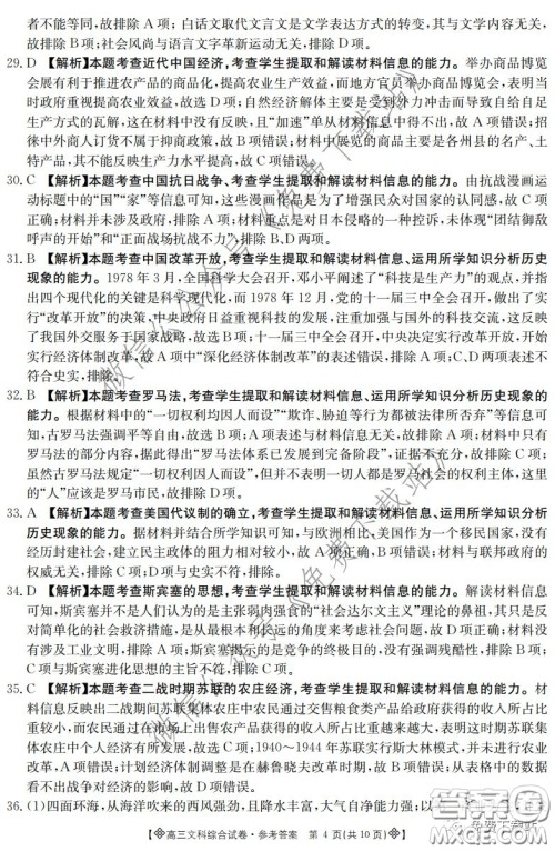 2020届金太阳高三全国百万联考6002C文科综合答案 2020届金太阳高三全国百万联考6002C文科综合答案