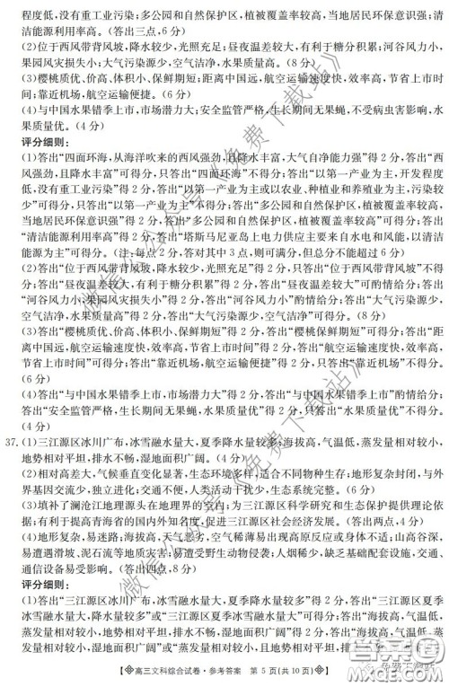 2020届金太阳高三全国百万联考6002C文科综合答案 2020届金太阳高三全国百万联考6002C文科综合答案