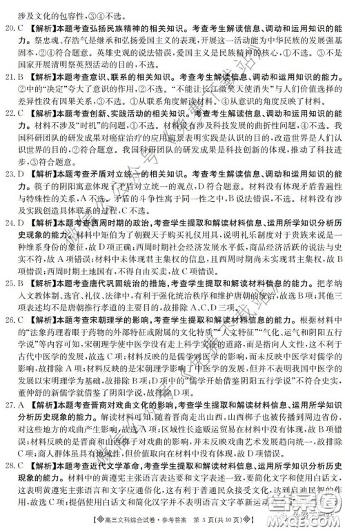 2020届金太阳高三全国百万联考6002C文科综合答案 2020届金太阳高三全国百万联考6002C文科综合答案