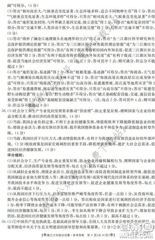 2020届金太阳高三全国百万联考6002C文科综合答案 2020届金太阳高三全国百万联考6002C文科综合答案