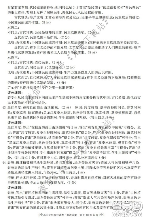 2020届金太阳高三全国百万联考6002C文科综合答案 2020届金太阳高三全国百万联考6002C文科综合答案