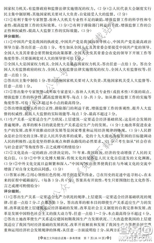 2020届金太阳高三全国百万联考6002C文科综合答案 2020届金太阳高三全国百万联考6002C文科综合答案