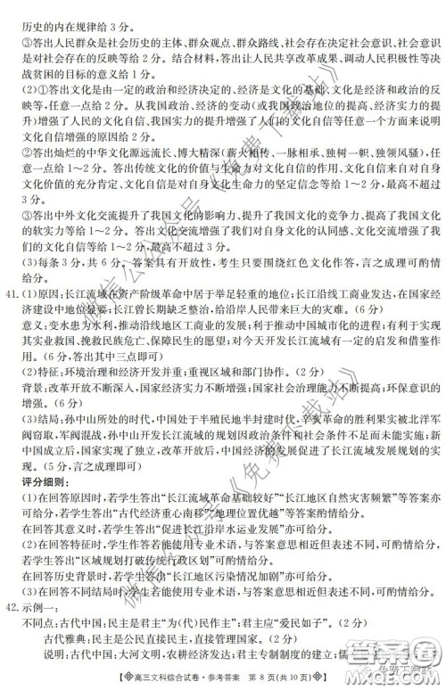 2020届金太阳高三全国百万联考6002C文科综合答案 2020届金太阳高三全国百万联考6002C文科综合答案