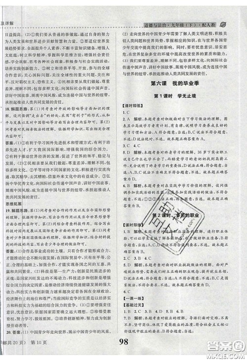 2020年课时达标练与测九年级道德与法治下册人教版答案
