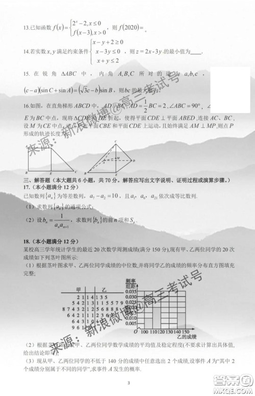 闽粤赣2020届高三下学期三省十二校联考文科数学试题及答案