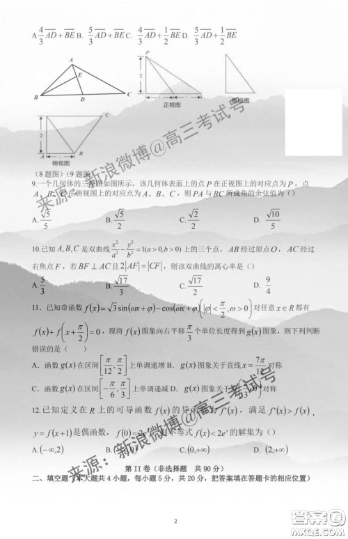 闽粤赣2020届高三下学期三省十二校联考文科数学试题及答案 闽粤赣2020届高三下学期三省十二校联考文科数学试题及答案