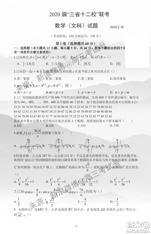 闽粤赣2020届高三下学期三省十二校联考文科数学试题及答案