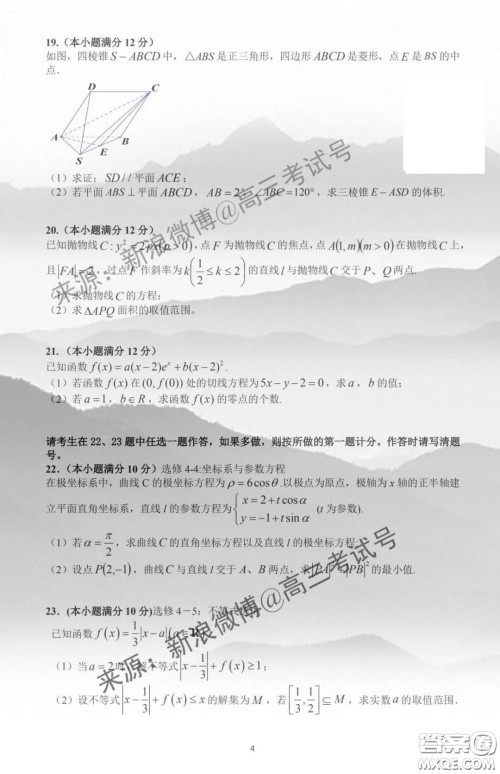 闽粤赣2020届高三下学期三省十二校联考文科数学试题及答案 闽粤赣2020届高三下学期三省十二校联考文科数学试题及答案