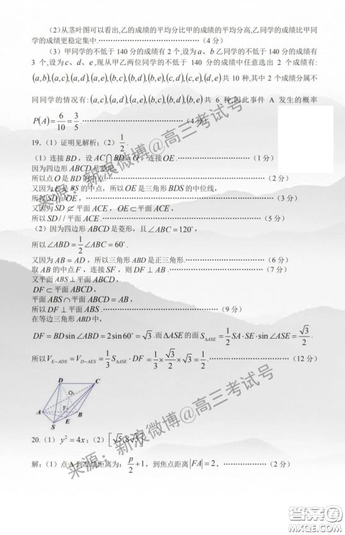 闽粤赣2020届高三下学期三省十二校联考文科数学试题及答案