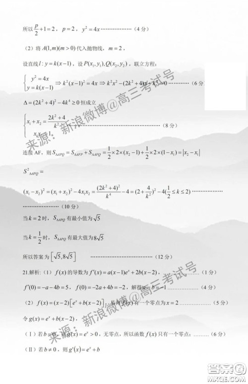 闽粤赣2020届高三下学期三省十二校联考文科数学试题及答案