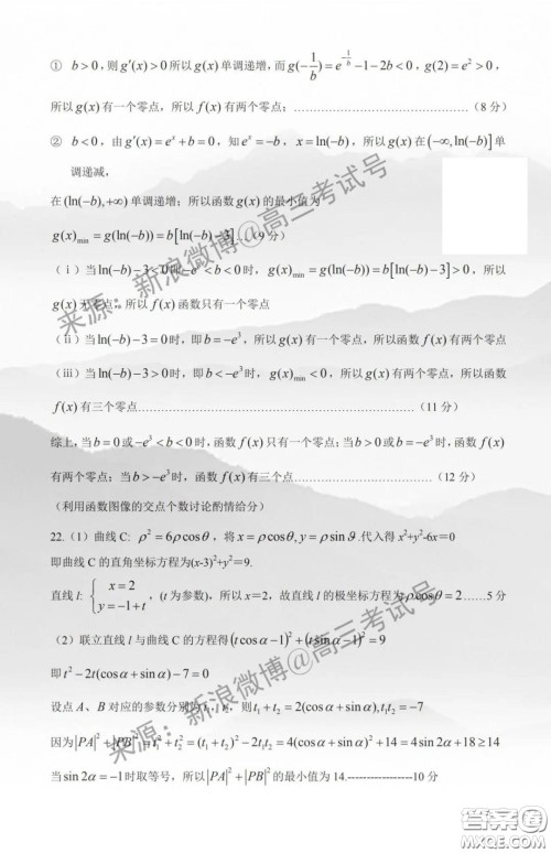 闽粤赣2020届高三下学期三省十二校联考文科数学试题及答案