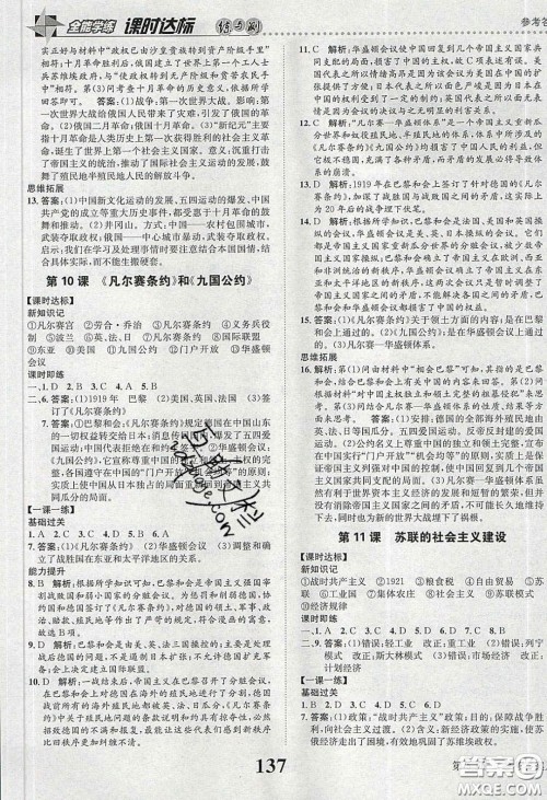 2020年课时达标练与测九年级世界历史下册人教版答案