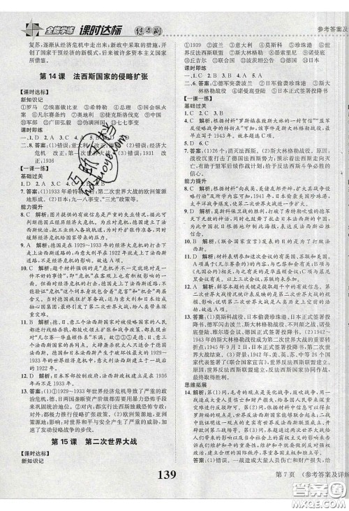 2020年课时达标练与测九年级世界历史下册人教版答案