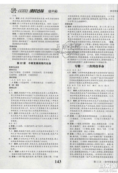 2020年课时达标练与测九年级世界历史下册人教版答案