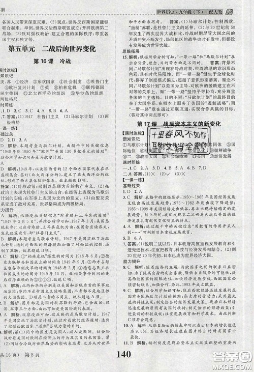 2020年课时达标练与测九年级世界历史下册人教版答案