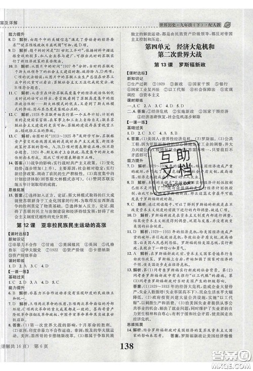 2020年课时达标练与测九年级世界历史下册人教版答案