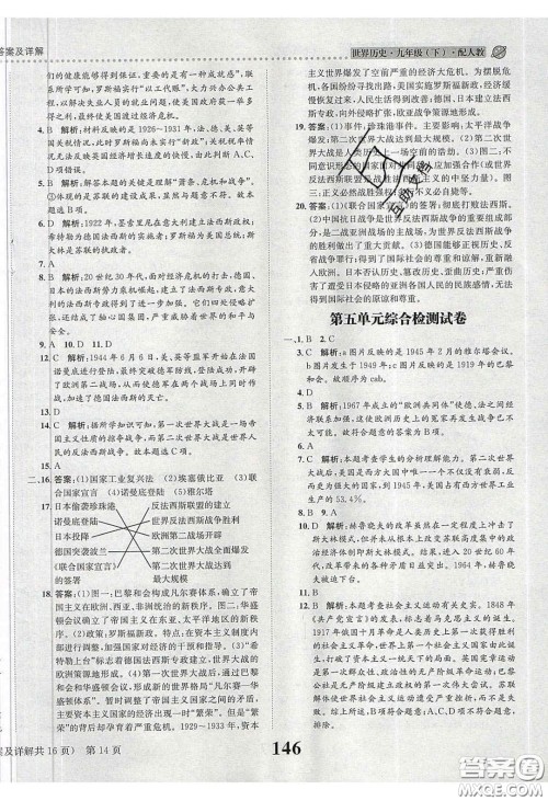 2020年课时达标练与测九年级世界历史下册人教版答案