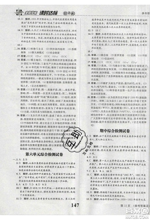 2020年课时达标练与测九年级世界历史下册人教版答案