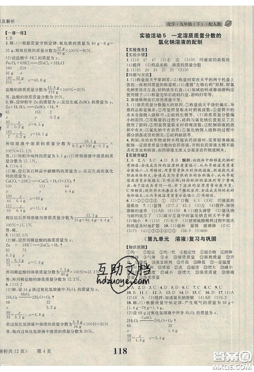 2020年课时达标练与测九年级化学下册人教版答案 2020年课时达标练与测九年级化学下册人教版答案