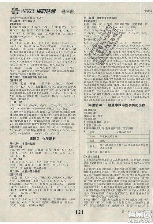 2020年课时达标练与测九年级化学下册人教版答案