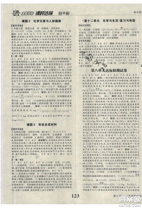 2020年课时达标练与测九年级化学下册人教版答案 2020年课时达标练与测九年级化学下册人教版答案