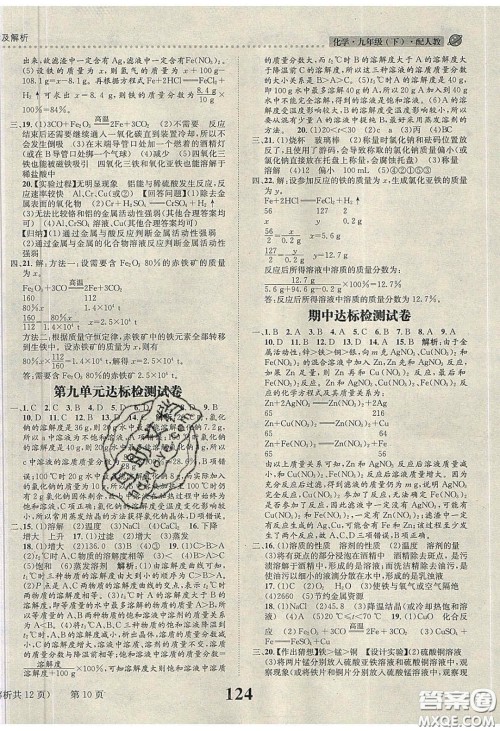 2020年课时达标练与测九年级化学下册人教版答案 2020年课时达标练与测九年级化学下册人教版答案
