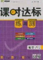 2020年课时达标练与测九年级化学下册人教版答案